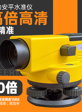 水准仪全套高精度户外工程标高测量激光水平仪器自动安平建筑测绘