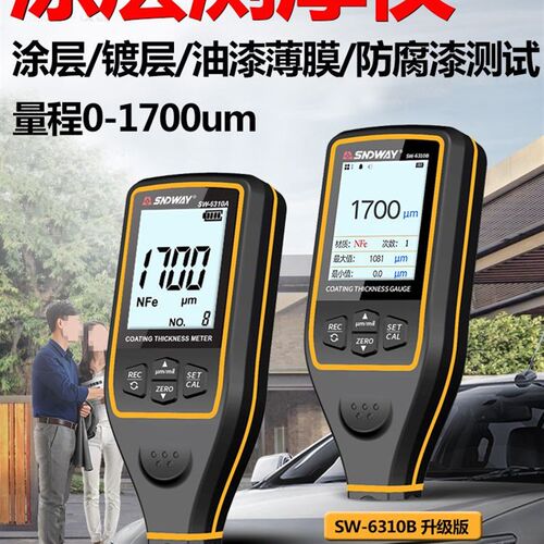 深达威SW6310A涂层测厚仪漆膜仪0.1um镀锌层检测仪漆面厚度检测仪