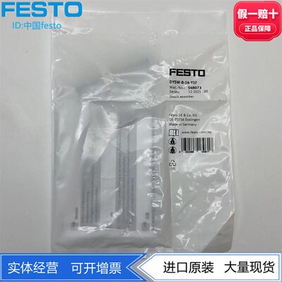 FESTO费斯托缓冲器DYSW-8-14-Y1F 548073  DYSW-10-17-Y1F 548074