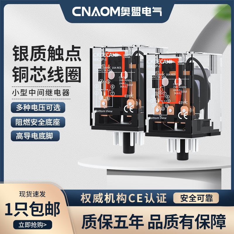 MK2P-I MK3P-I 中间继电器 小型继电器AC220V DC24V 8脚11脚