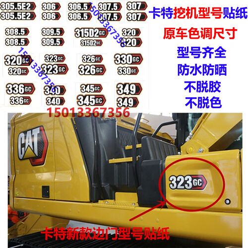 卡特挖掘机306.5E2 307 315 320 323 326 330GC新智能款型号贴纸