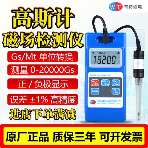韦特高斯计WT103特斯拉计磁力检测仪磁场测试仪磁铁力数字磁强计