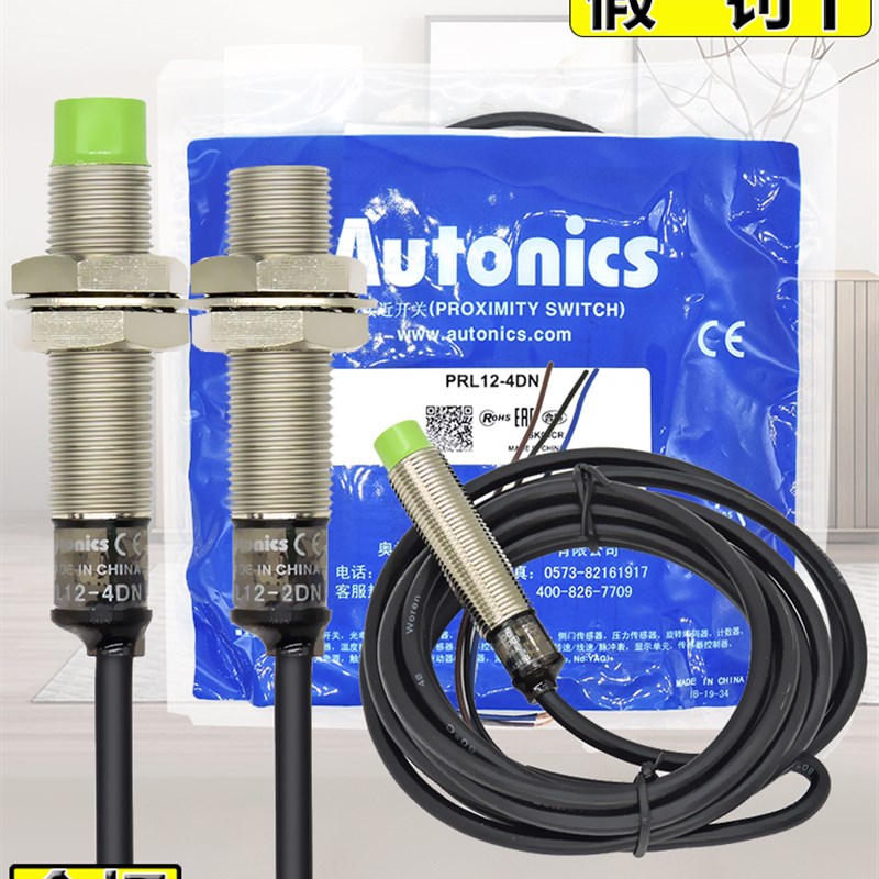 正品奥托尼克斯接近开关PRL12-4DN一2DP金属传感器直流三线NPN NO