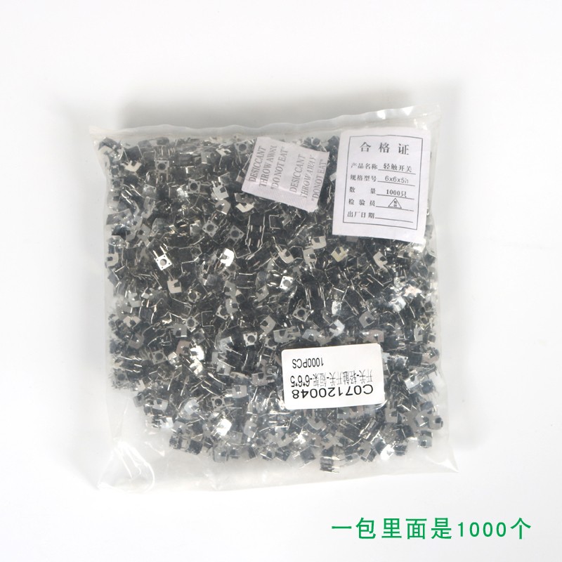 轻触开关 卧式带支架 6*6*4.3/5/6/7/8/9.5 2脚侧按微动/按键开关