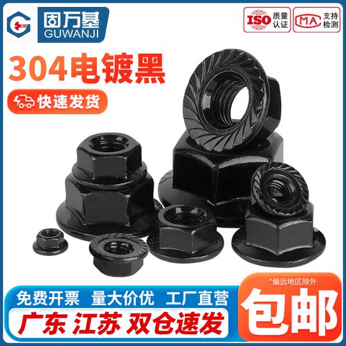 黑色304不锈钢法兰螺母螺帽防滑锁紧螺丝帽M3M4M5M6M8M10M12M16