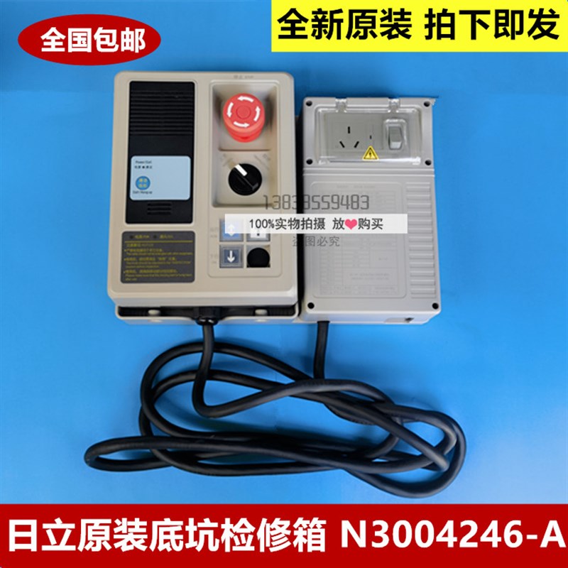 日立底坑检修箱N3004246-A移动检修盒报警运行上行下行N3004246-C