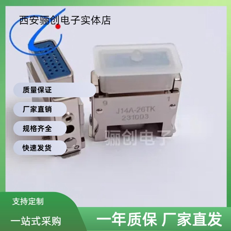 J14A系列连接器J14A-26TJ/TK/ZJB  J14A-26ZKB/ZKL/ZJL/ZK2B/ZK1B