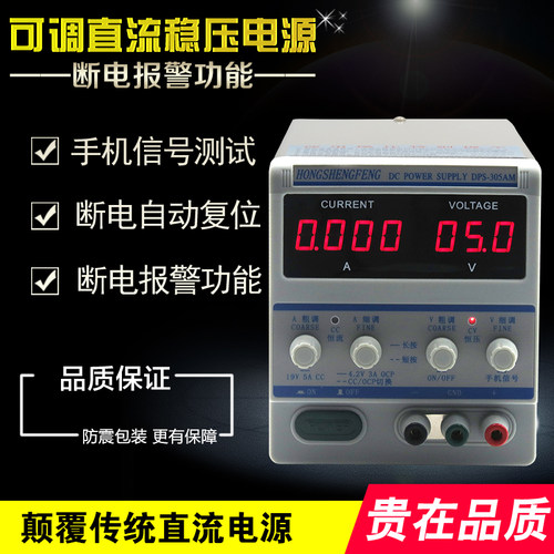 DPS-305AM/AF直流电源 30V5A 笔记本手机维修可调直流稳压电源