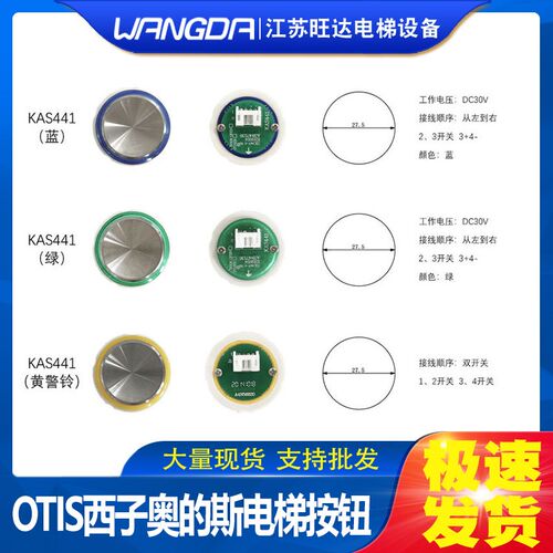 奥的斯蓝光电梯A3N47136/A4J47135/KAS441按钮绿光/黄光/GEN2包邮