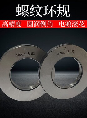 螺纹环规M40M41M42M43M44M45M46M47M48M49M50*1.5*2