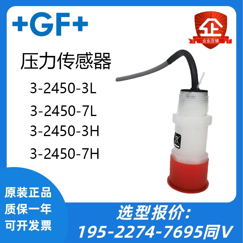 +GF+signet 324507U探头7H 7L液体压力变送器324503H传感器3L