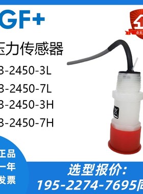 +GF+signet 324507U探头7H 7L液体压力变送器324503H传感器3L