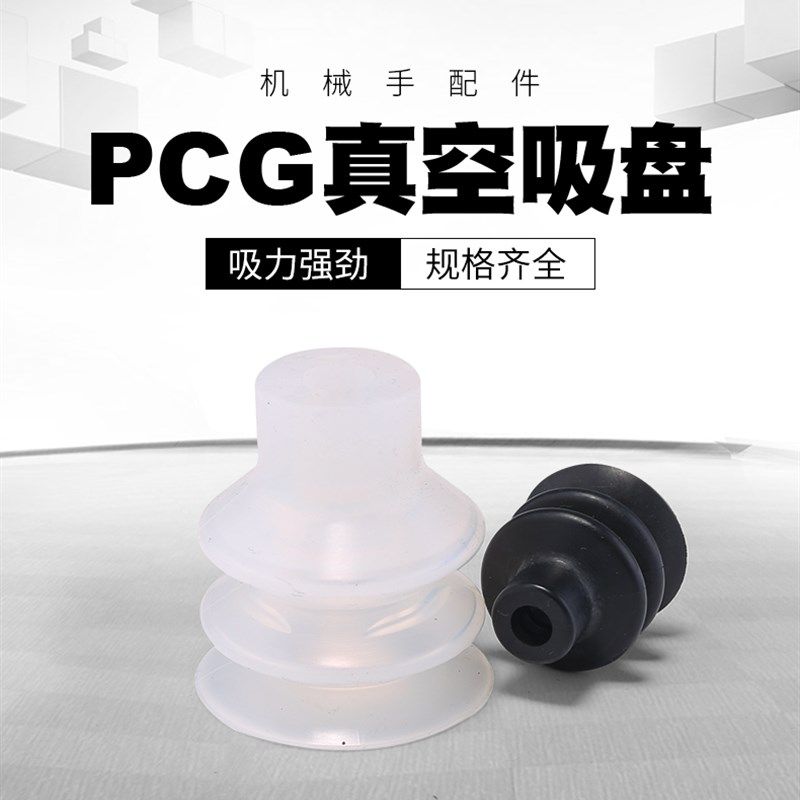 真空吸盘三层 PCG-5/7/9/10/15/20/30/60-N-S机械手配件吸嘴气动