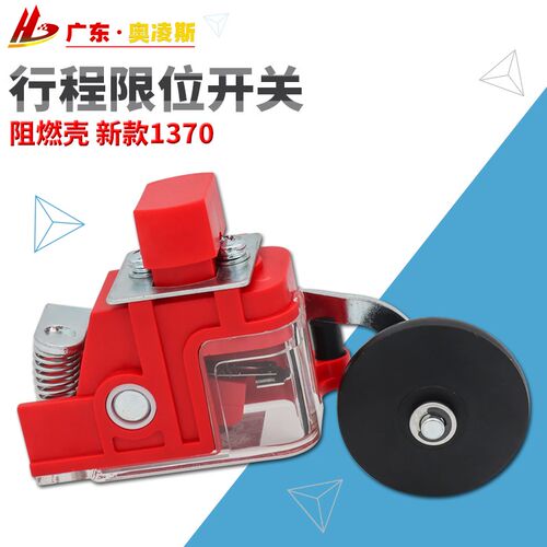 【包换包邮】电梯S3-B1370限位开关缓冲器开关极限减速1370配件