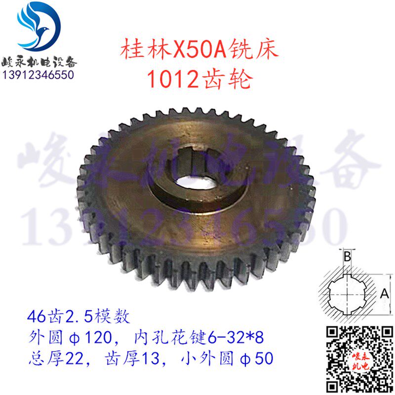 机床配件 桂林铣床配件X50A XQ5025B XQ5020B 变速箱1012齿轮