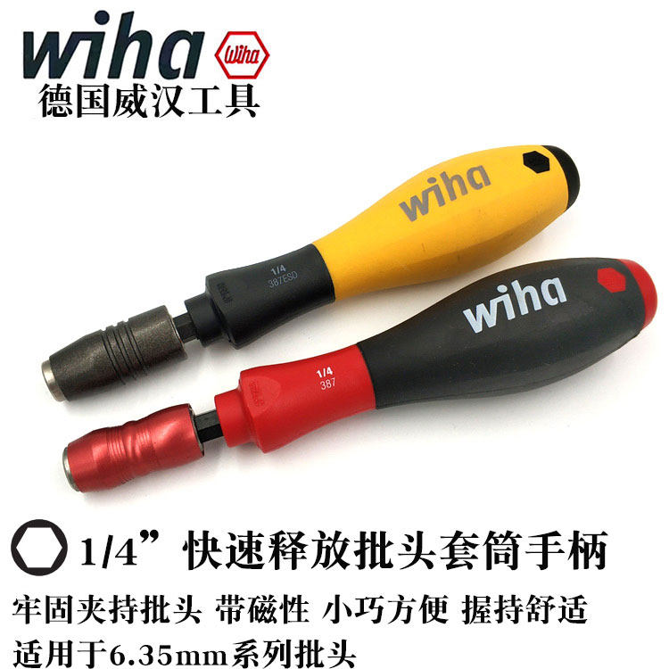 德国wiha威汉进口1/4批头手柄螺丝批旋具套筒螺丝刀手柄起子387E