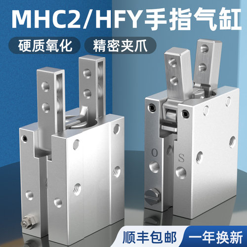 迷你微型手指气缸MHC2气动平行气爪夹具配件HFY-10-16-20气爪可调
