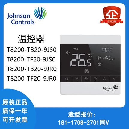江森T8200TB20/TB21/TF209JS0 9JR0 9JF0液晶屏风机盘管温控器