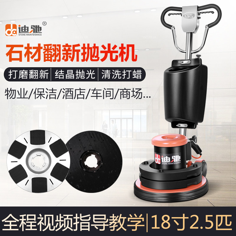 迪驰18寸石材加重翻新机大理石打磨抛光机多功能地面地毯清洗机器