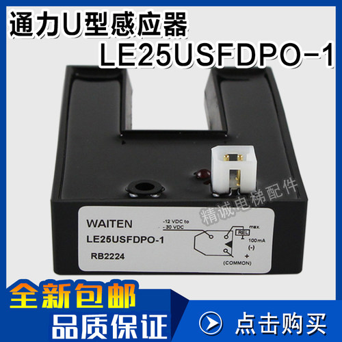 通力电梯U型感应器平层光电开关KM86420G03/LE25USFDPO-1电梯配件