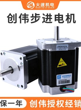 创伟步进电机 雕刻机步进电机 86步进电机311/450B/450C 创伟电机