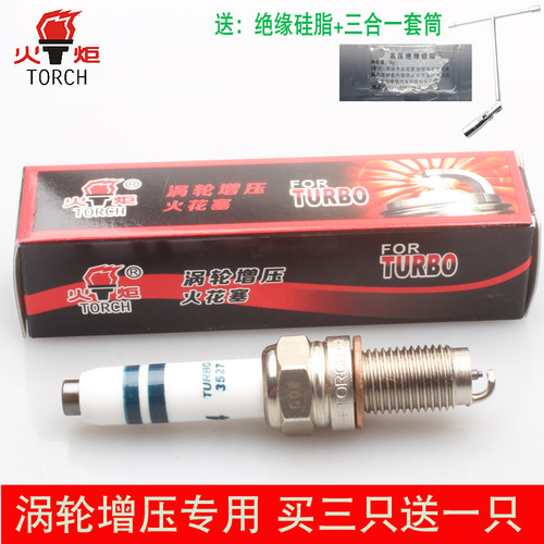 涡轮增压火花塞适用新捷达桑塔纳朗逸高尔夫EA211大众TORCH4/3547