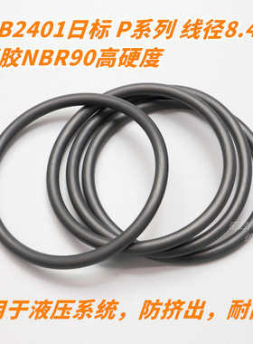 高硬度JIS B2401日标O型圈 NBR90材质 P系列 线径8.4mmP235及以上