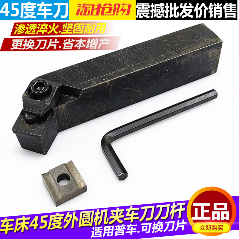 普通车床机夹刀杆车刀杆45度16*20 20*25 25*30 机夹45度外圆车刀图片