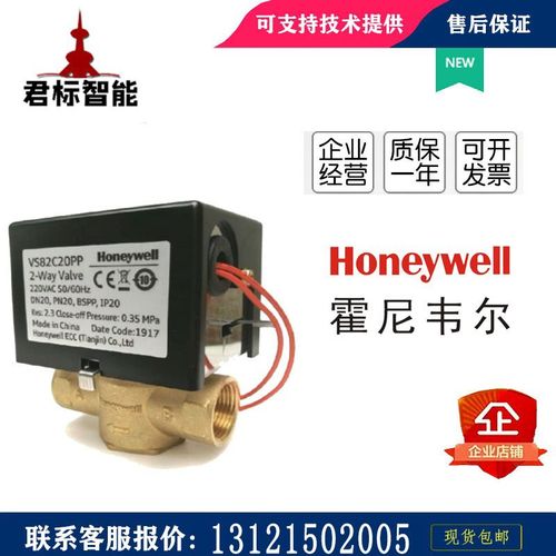 霍尼韦尔常闭弹簧复位电动二通阀VS92C20PP/VS92C25PP风机盘管阀