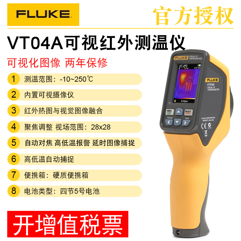 FLUKE福禄克红外测温仪VT04 VT04A可视热成像仪PTi120口袋热像仪