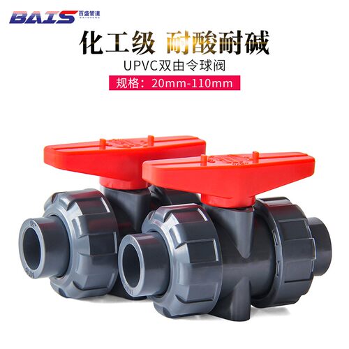 PVC双由令球阀UPVC 管双活接开关由任令油拧阀门闸阀塑料胶粘化工