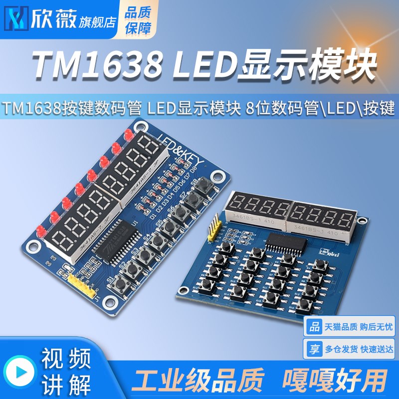 TM1638按键数码管 LED显示模块 8位数码管/LED/按键