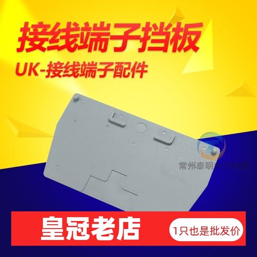 导轨式URTK/S试验端子隔板 URTKS测试电流接线端子排挡板