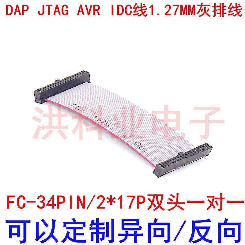 1.27MM灰排线 FC-34PIN/2*17P双头一对一DAP JTAG AVR IDC线.