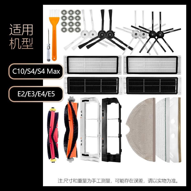 适用于石头Roborock扫地机配件C10/E2/E3/E4/E5/S4边刷滤网S4 Max