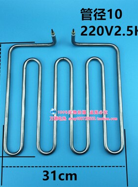不锈钢电扒炉加热管干烧烤烘箱电热管220V2500W4U型发热丝电炉丝
