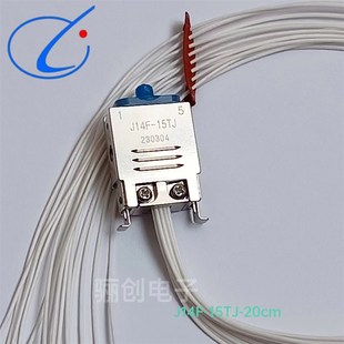 15ZKB 带线连接器J14F J14F 20CM 线长可定制 15TJ