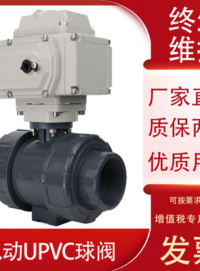 电动PVC球阀Q911F-16S电动塑料UPVC球阀DN15 20 25 32 40 50-100
