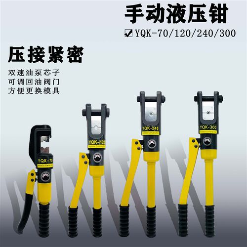 正品玉环精品钳头加厚手动液压钳YQK-70/120/240/300/400
