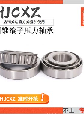 圆锥滚子压力轴承 32030 32032 32034 32036 32038 32040