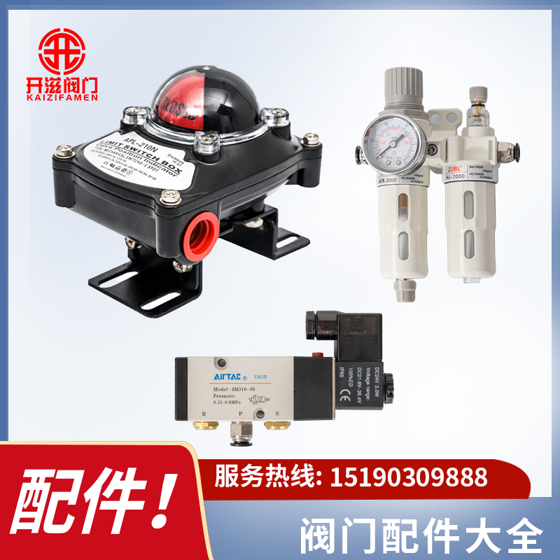 气动阀门三联件气缸执行器电磁阀信号反馈油水分离器回信器过滤器