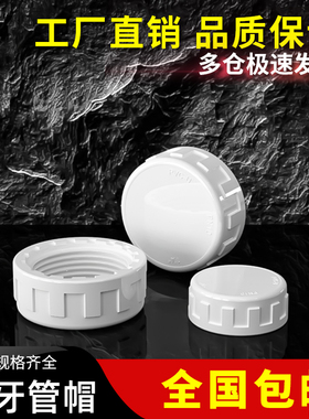 PVC内牙管帽内丝内螺纹堵头给水管件塑料配件4分6分1寸40 50 2寸