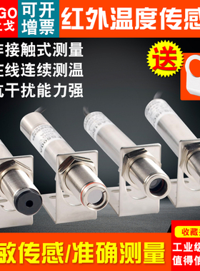 红外温度探头测温传感器24V485通讯在线式非接触式测温仪变送器