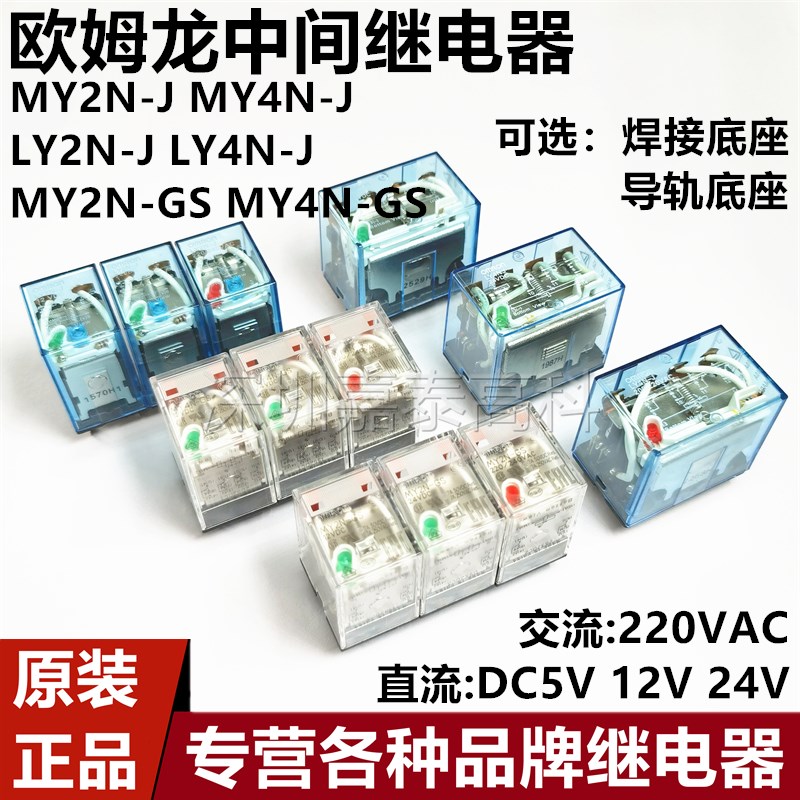 MY2NJ MY4NJ LY2NJ LY4NJ MY2N-GS MY4N-GS-12VDC 24VDC 220VAC