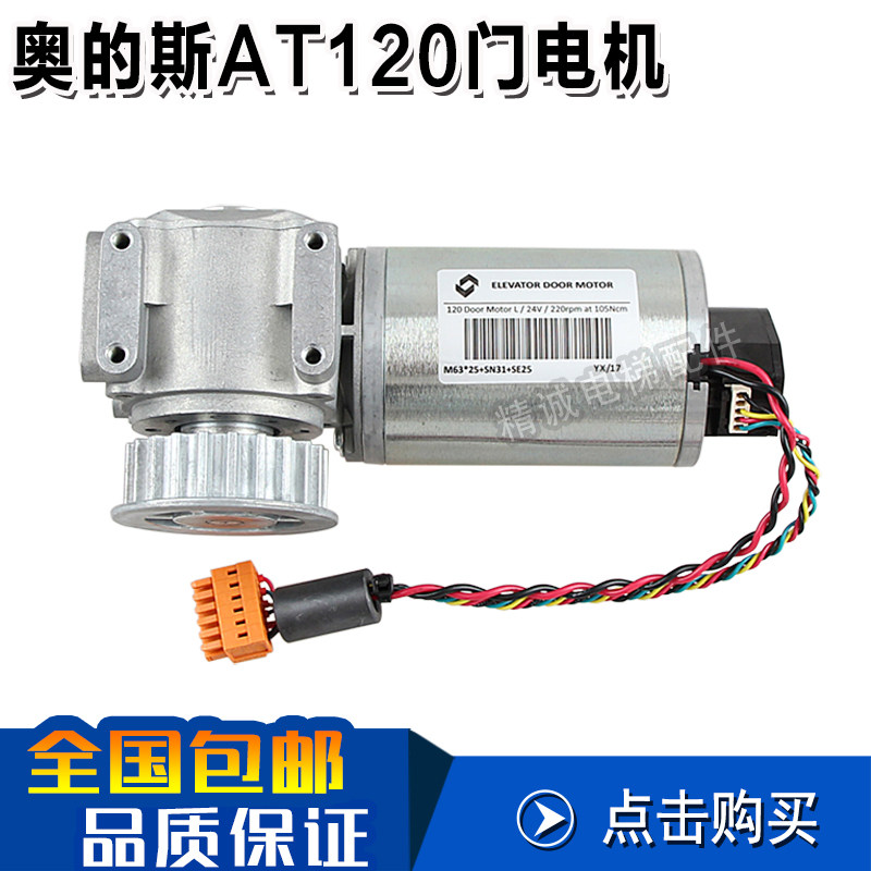 奥的斯AT120门电机 门机盒马达FAA24350BL1/2 控制器变频电梯配件