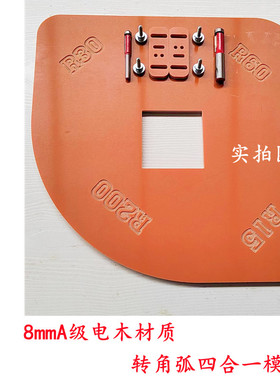 木工衣柜转角圆弧模具R角定位DIY修圆弧四合一铣刀雕刻半圆修边机