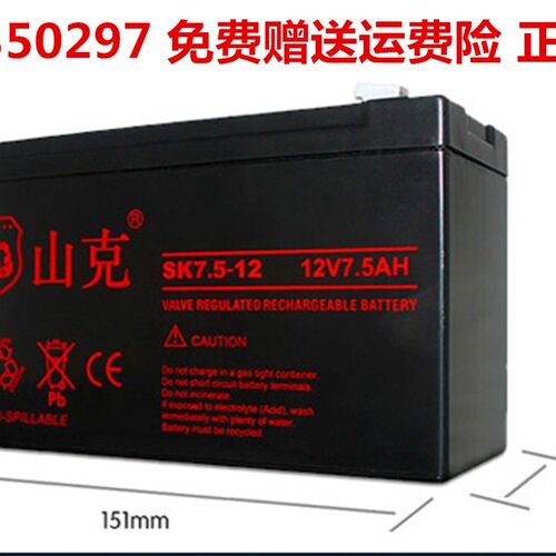 山克电池 SK7.5-12 12V7.5AH 不间断UPS电源 后备电源用蓄电池