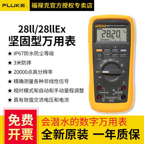 FLUKE福禄克28ii/28iiEx数字万用表电工防水防尘防摔工业F28II