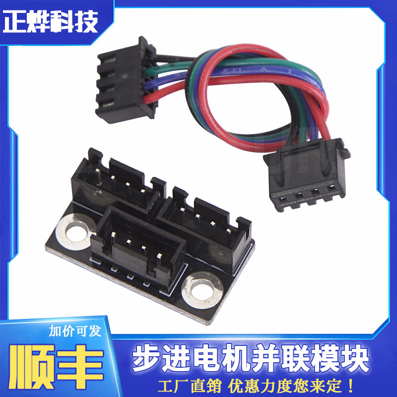 3D打印步进电机并联模块 一拖二配件电流均分主板双Z轴马达分流器