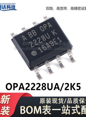 原装正品 OPA2228UA/2K5 SOIC-8 双路高精密运算放大器芯片